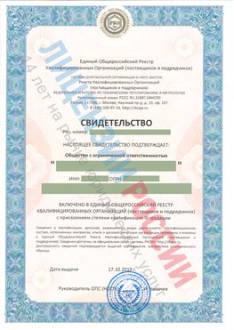 Свидетельство о включении в единый общероссийский реестр квалифицированных организаций Городец Свидетельство РКОпп